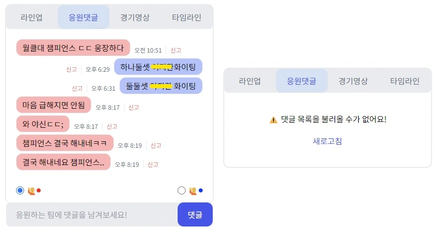 댓글 API에 에러가 발생한 경우